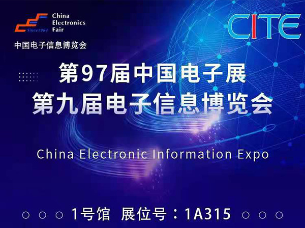汉为科技诚邀莅临2021年中国· 深圳电子展！